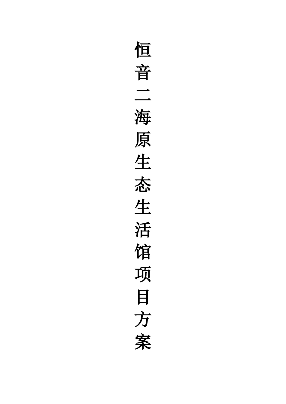 农副产品社区连锁项目方案_第1页