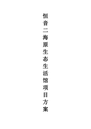 农副产品社区连锁项目方案