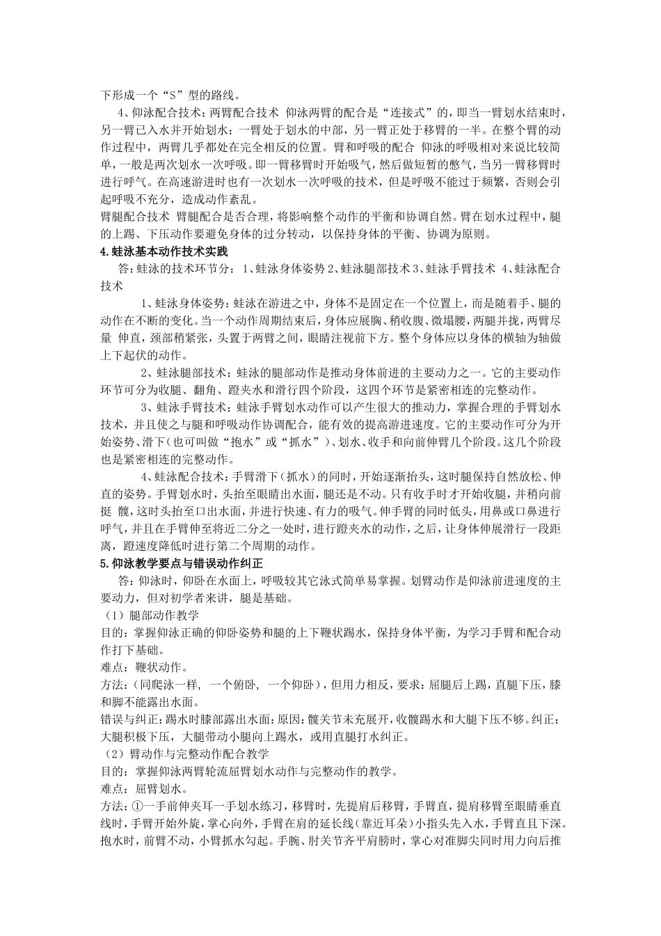 其它游泳项目介绍_第2页