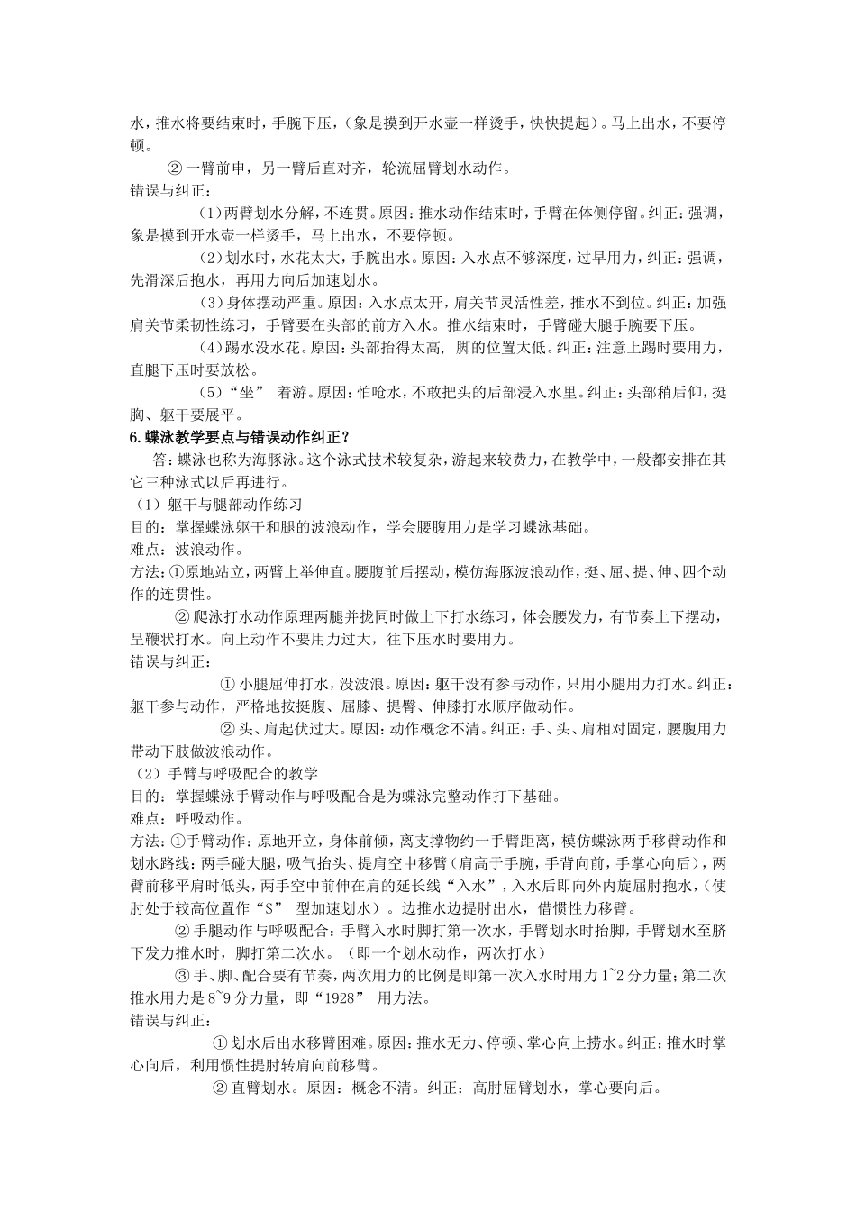 其它游泳项目介绍_第3页