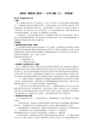 其它游泳项目介绍