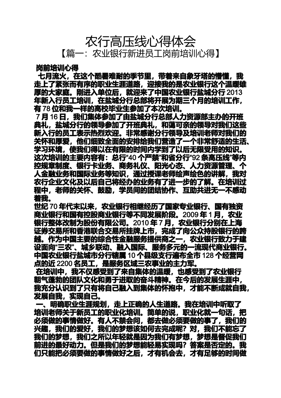 农行高压线心得体会_第1页