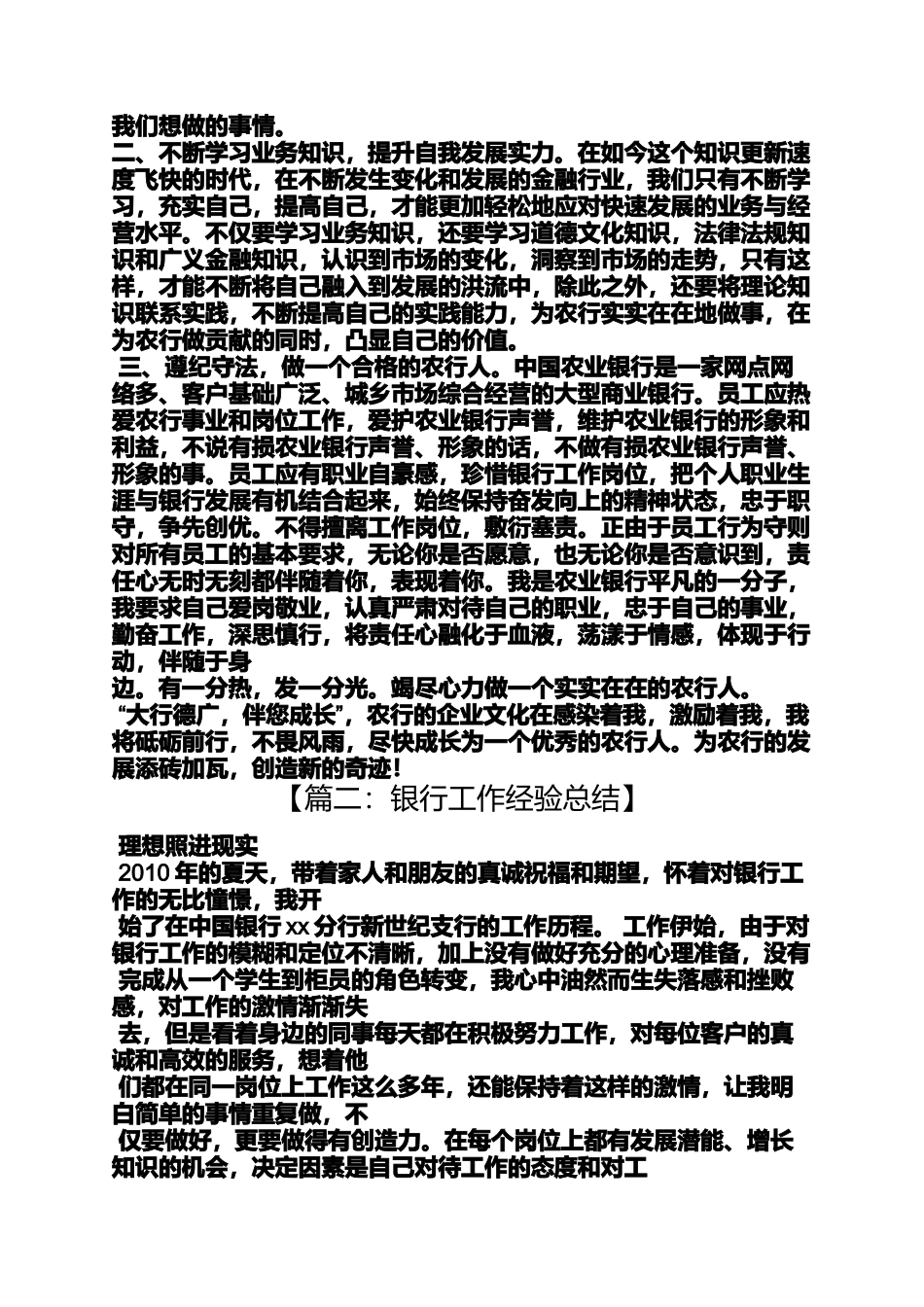 农行高压线心得体会_第2页