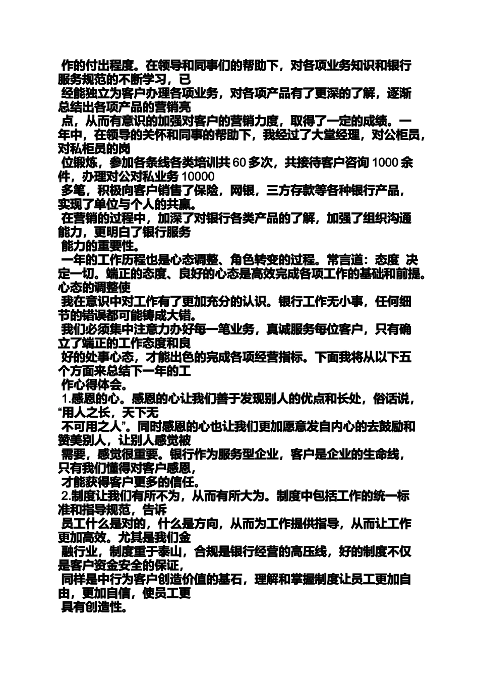 农行高压线心得体会_第3页