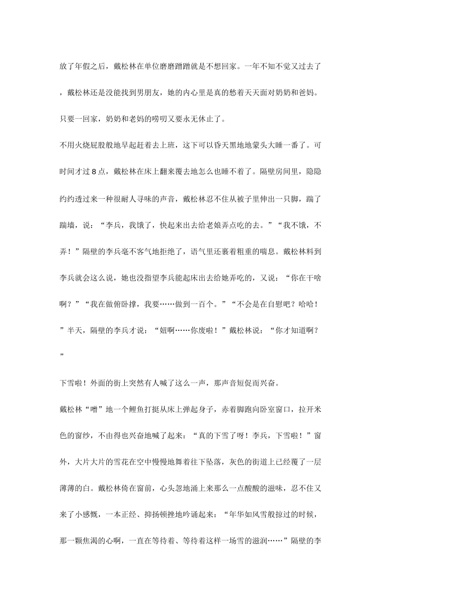 剩女戴松林的爱情观_第1页