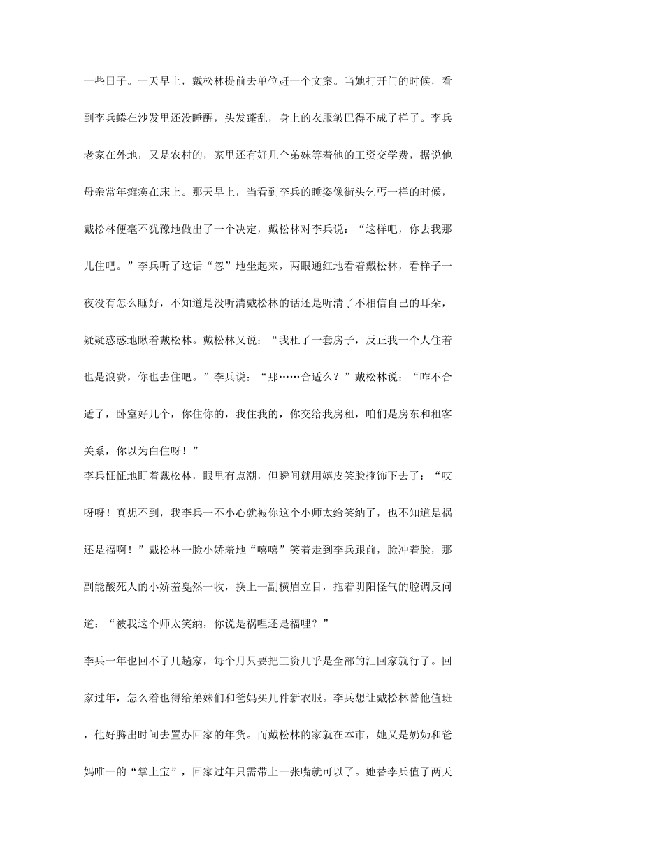 剩女戴松林的爱情观_第3页