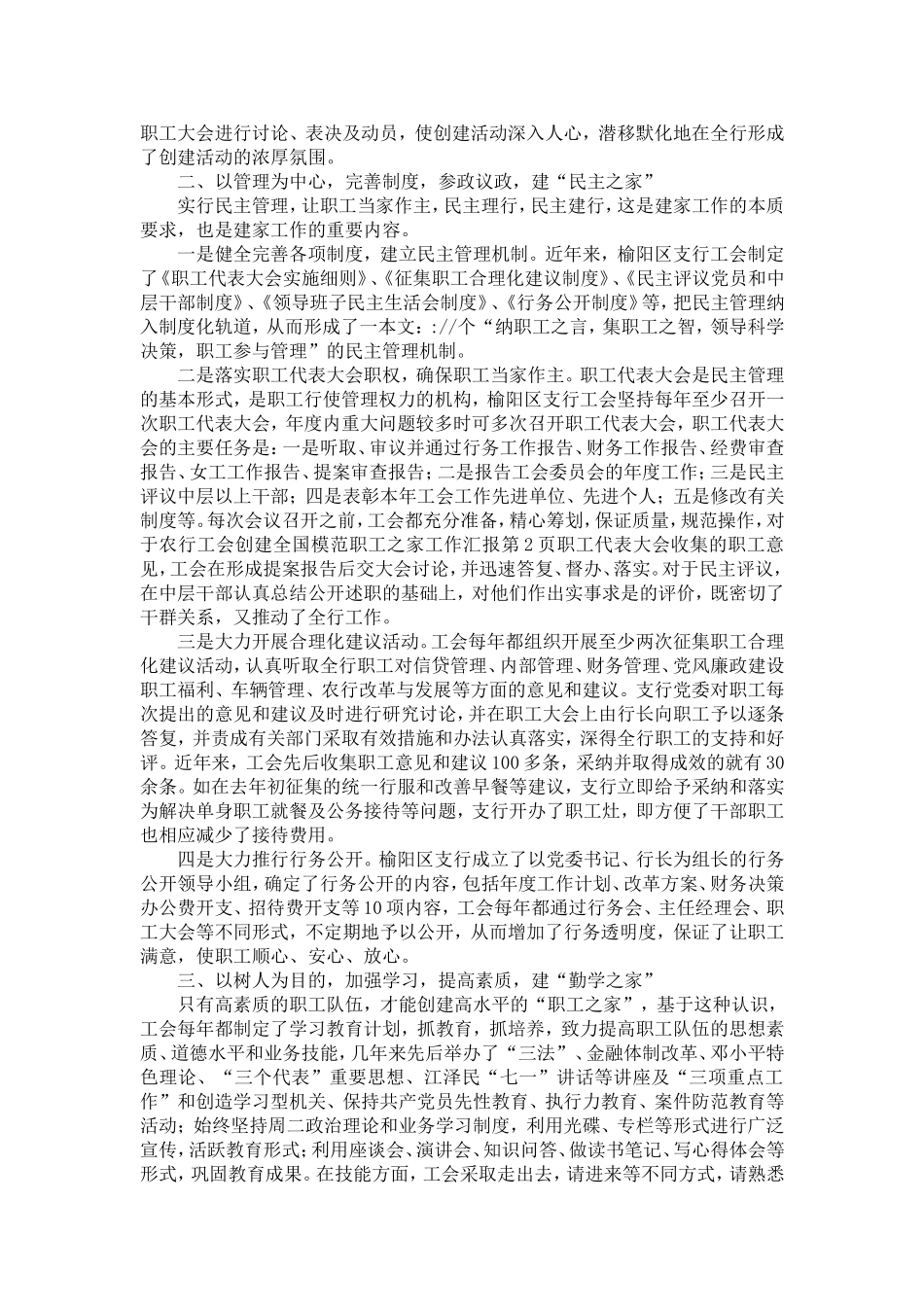 农行工会创建全国模范职工之家工作汇报-精选模板_第2页