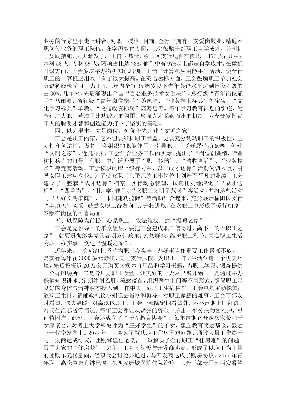 农行工会创建全国模范职工之家工作汇报-精选模板_第3页