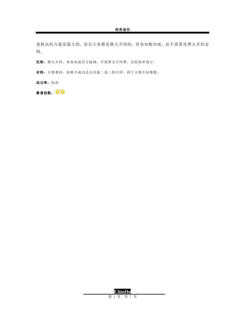 剩时代怎样的相亲途径最靠谱_第2页