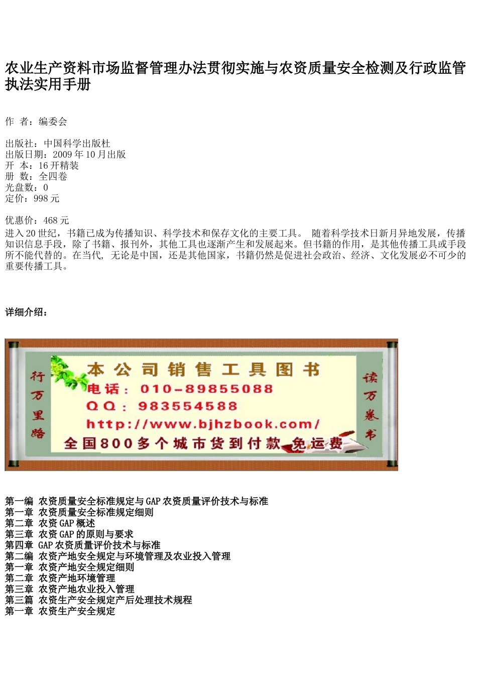 农业生产资料市场监督管理办法贯彻实施与农资质量安全检测及行政监管执法实用手册_第1页