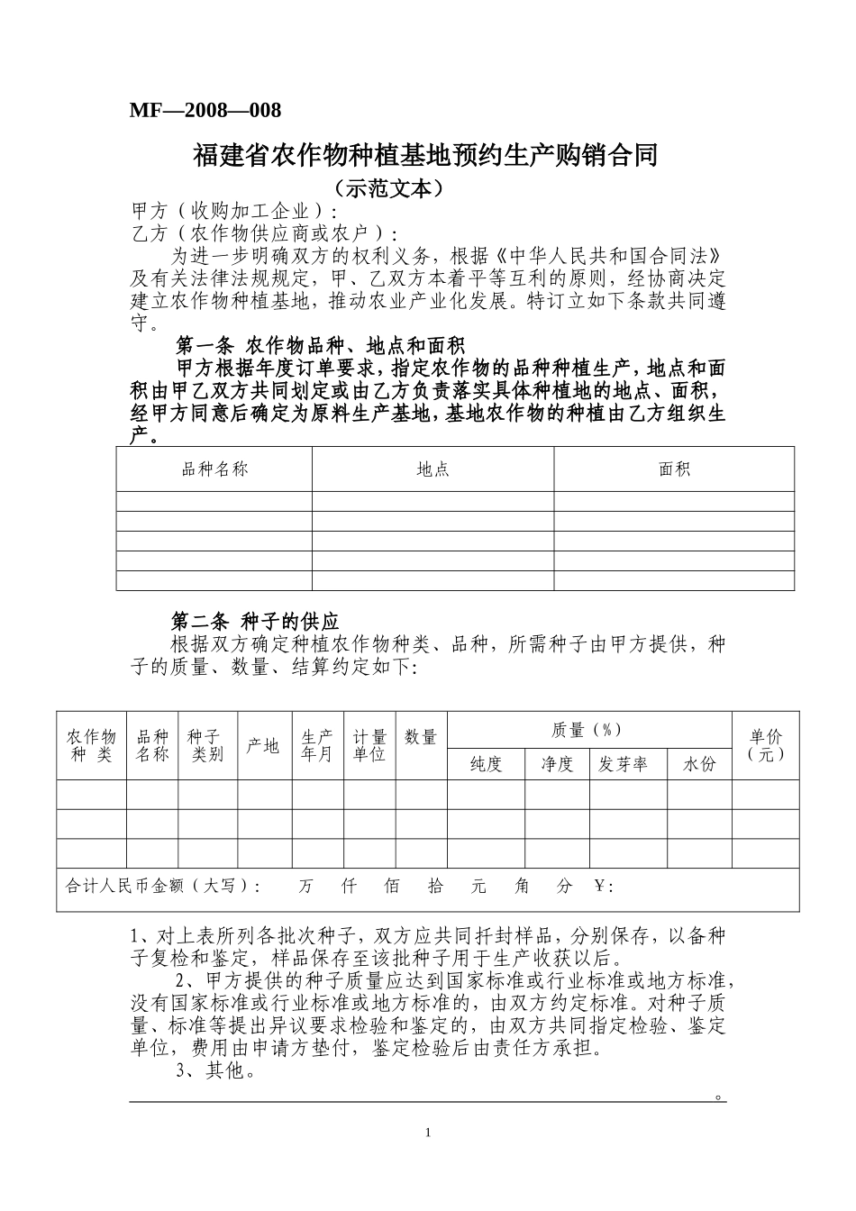 农副产品预约购销合同_第1页