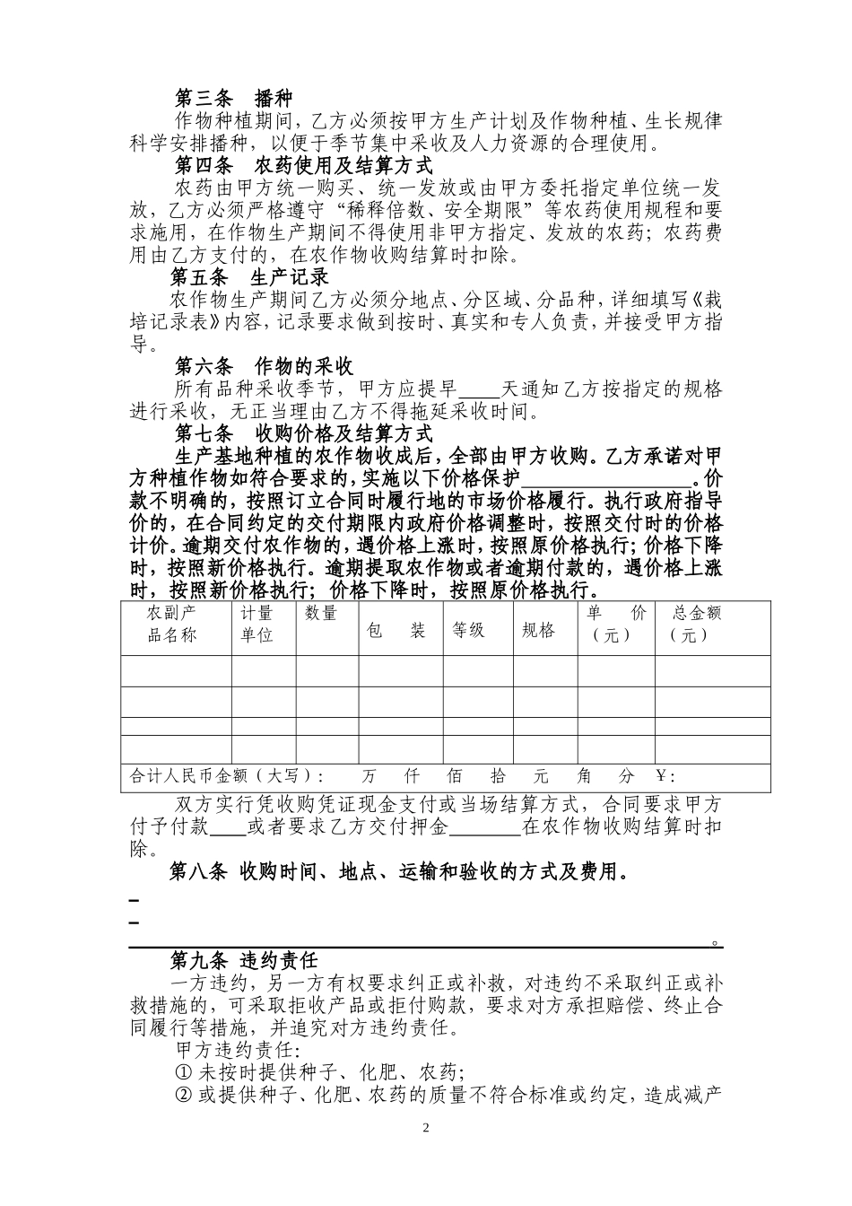 农副产品预约购销合同_第2页