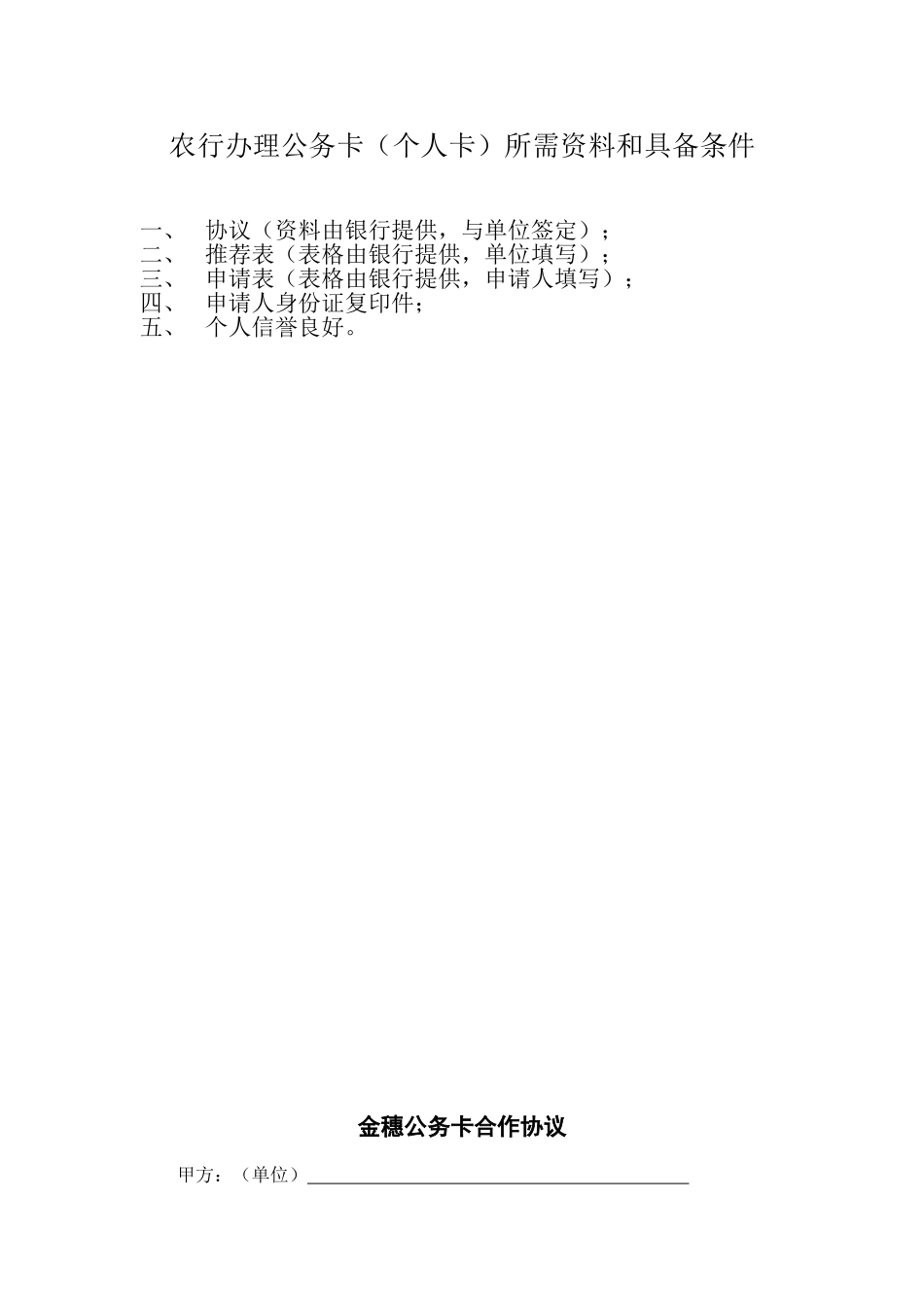 农行公务卡所需资料_第1页