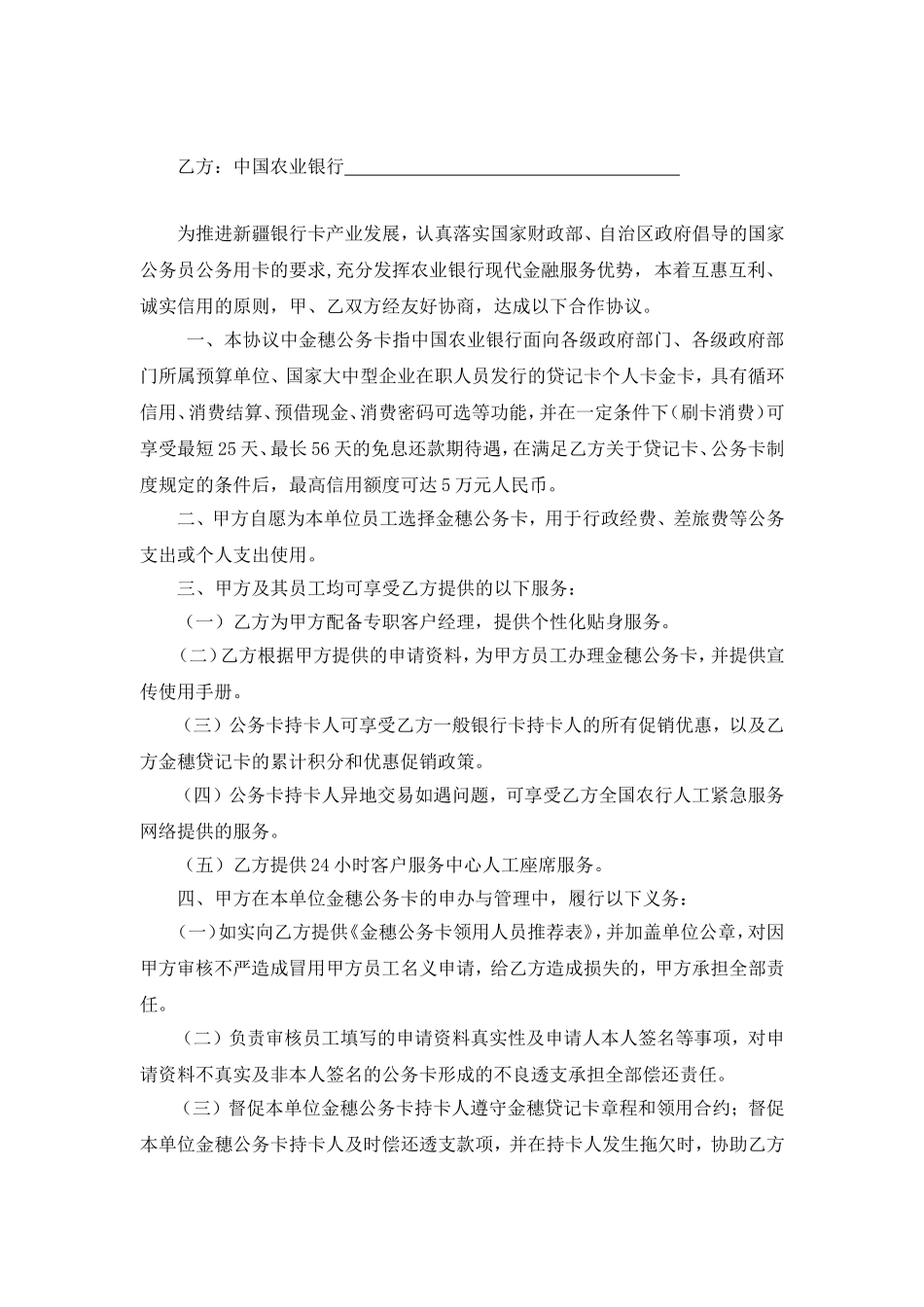 农行公务卡所需资料_第2页