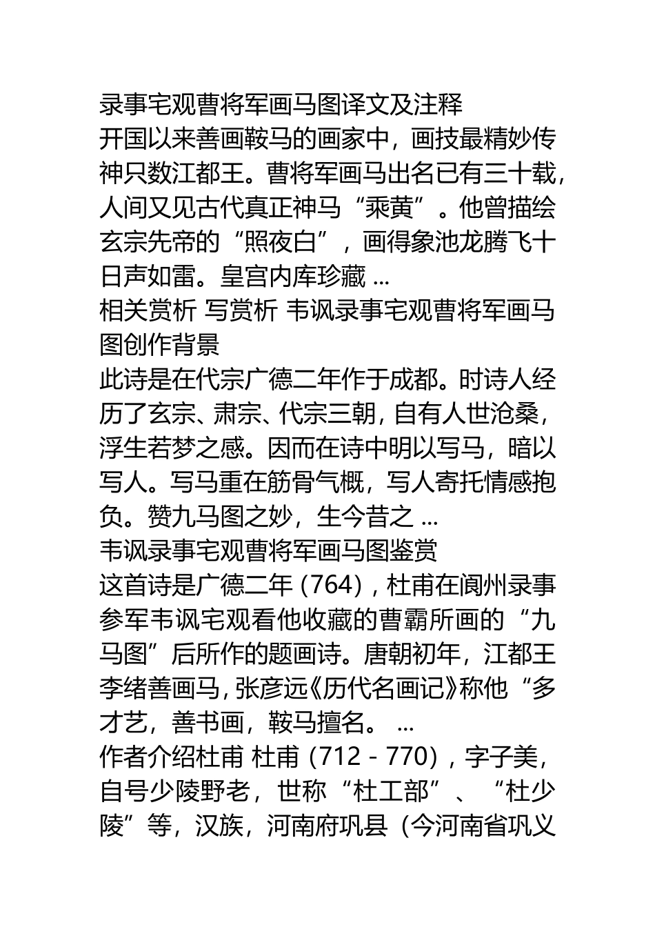 其余七匹亦殊绝-迥若寒空动烟雪全诗原文及赏析_第2页