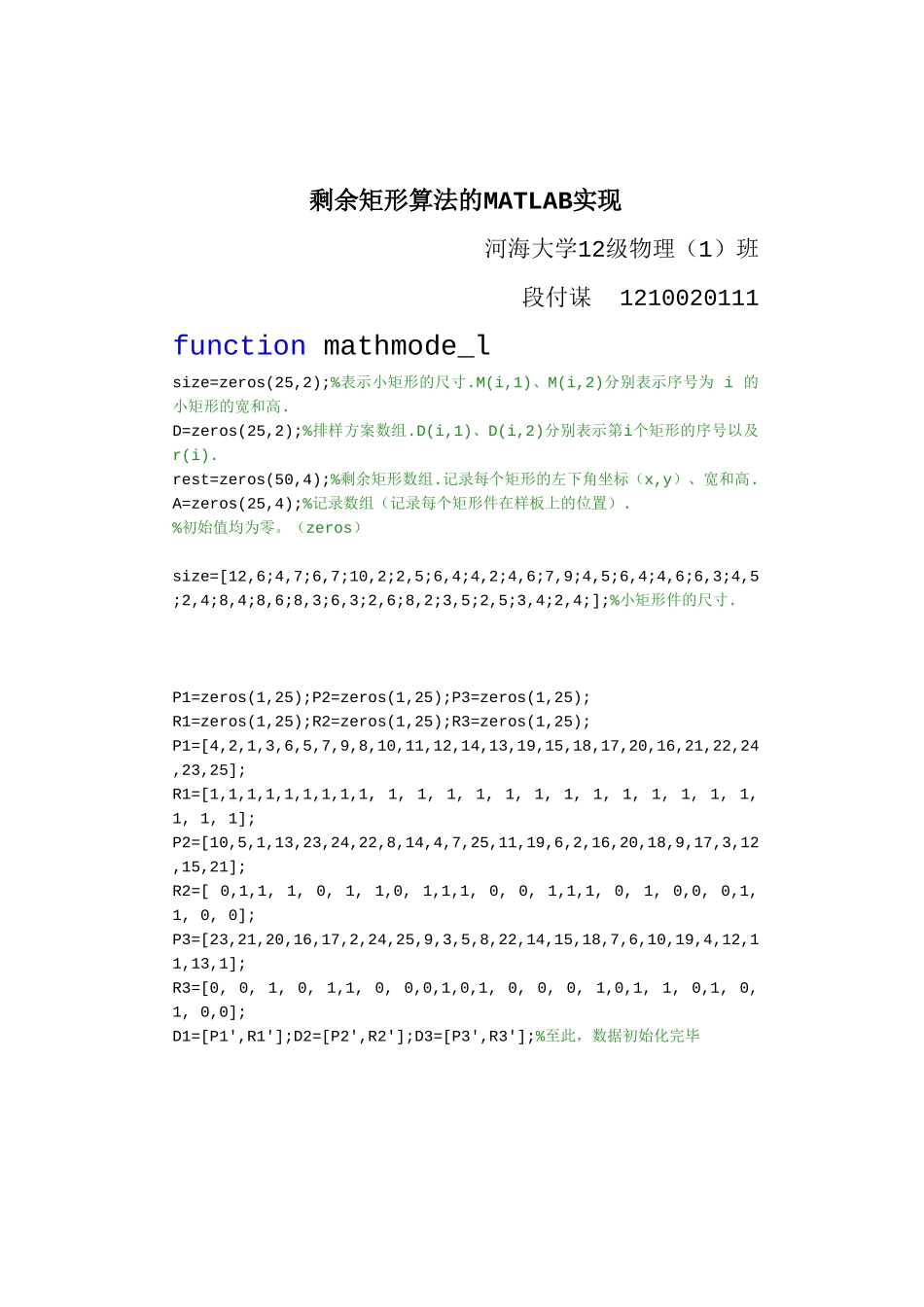 剩余矩形算法的MATLAB实现论文_第1页