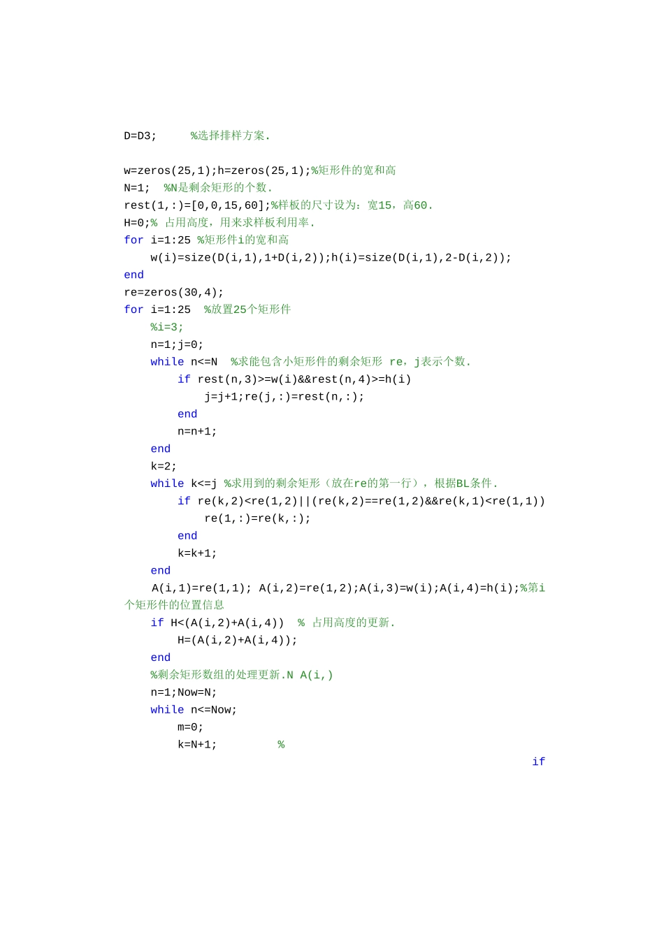 剩余矩形算法的MATLAB实现论文_第2页