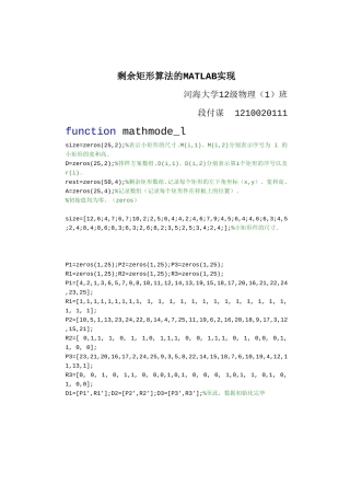 剩余矩形算法的MATLAB实现论文