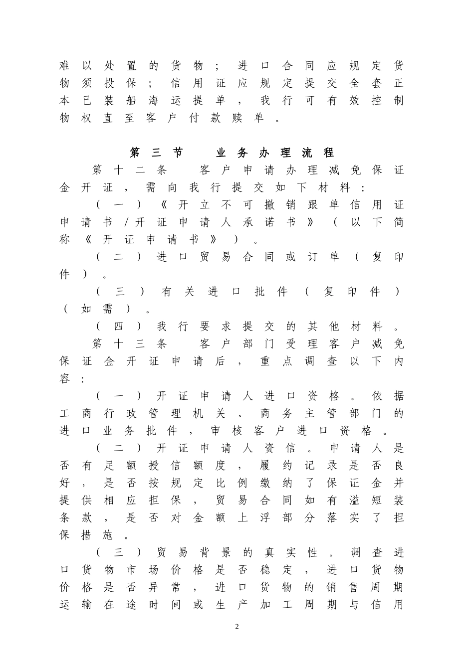 农行国际贸易融资业务操作规程_第2页