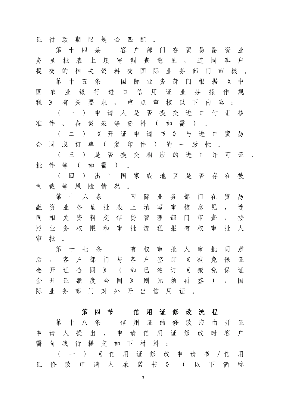 农行国际贸易融资业务操作规程_第3页