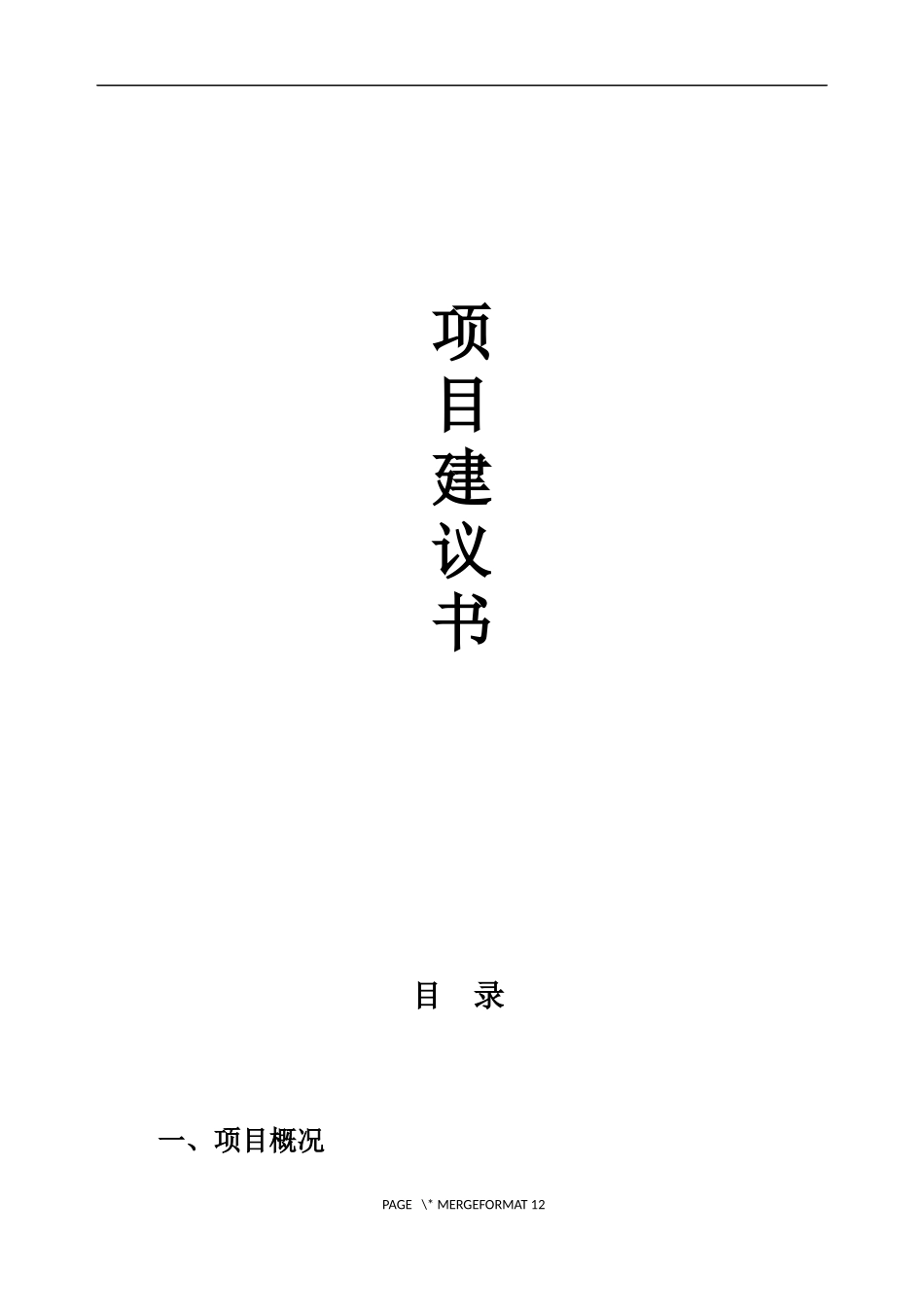 农业生态产业园项目建议书_第1页