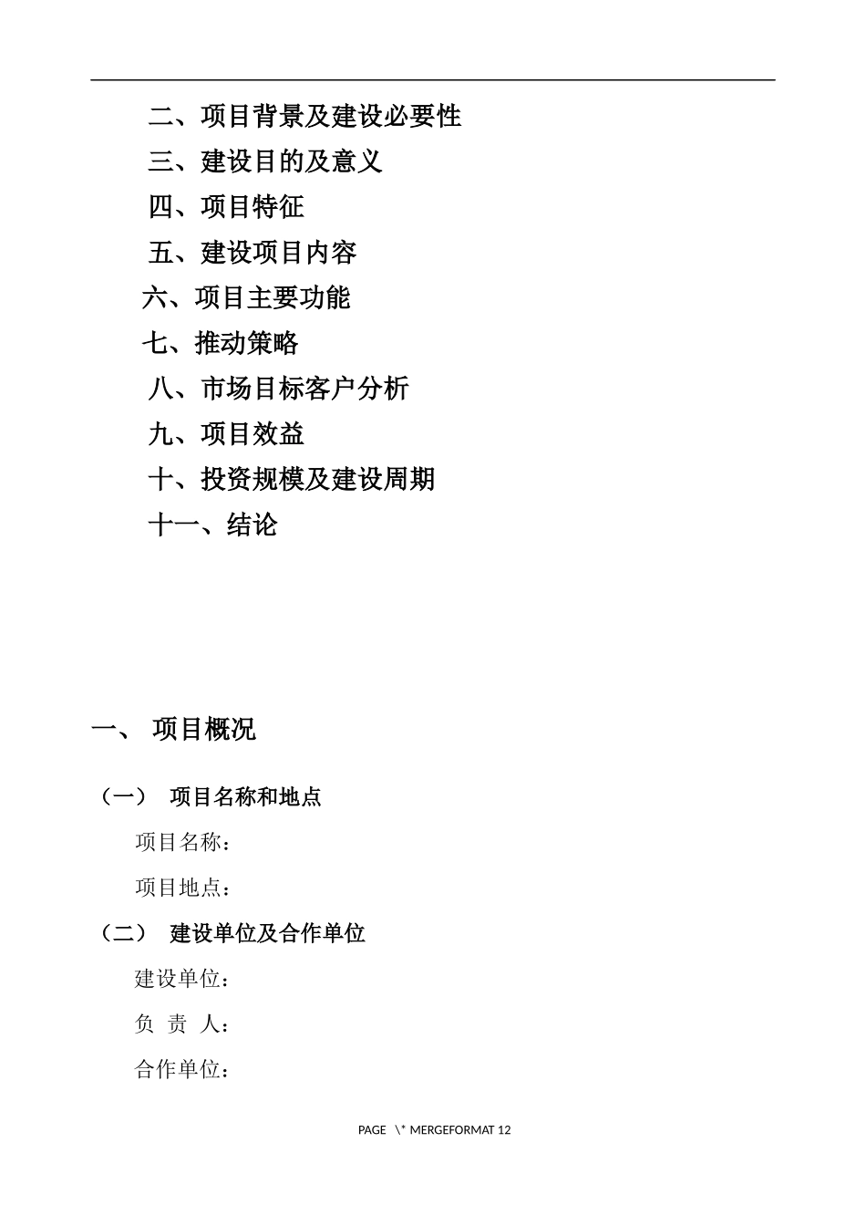 农业生态产业园项目建议书_第2页