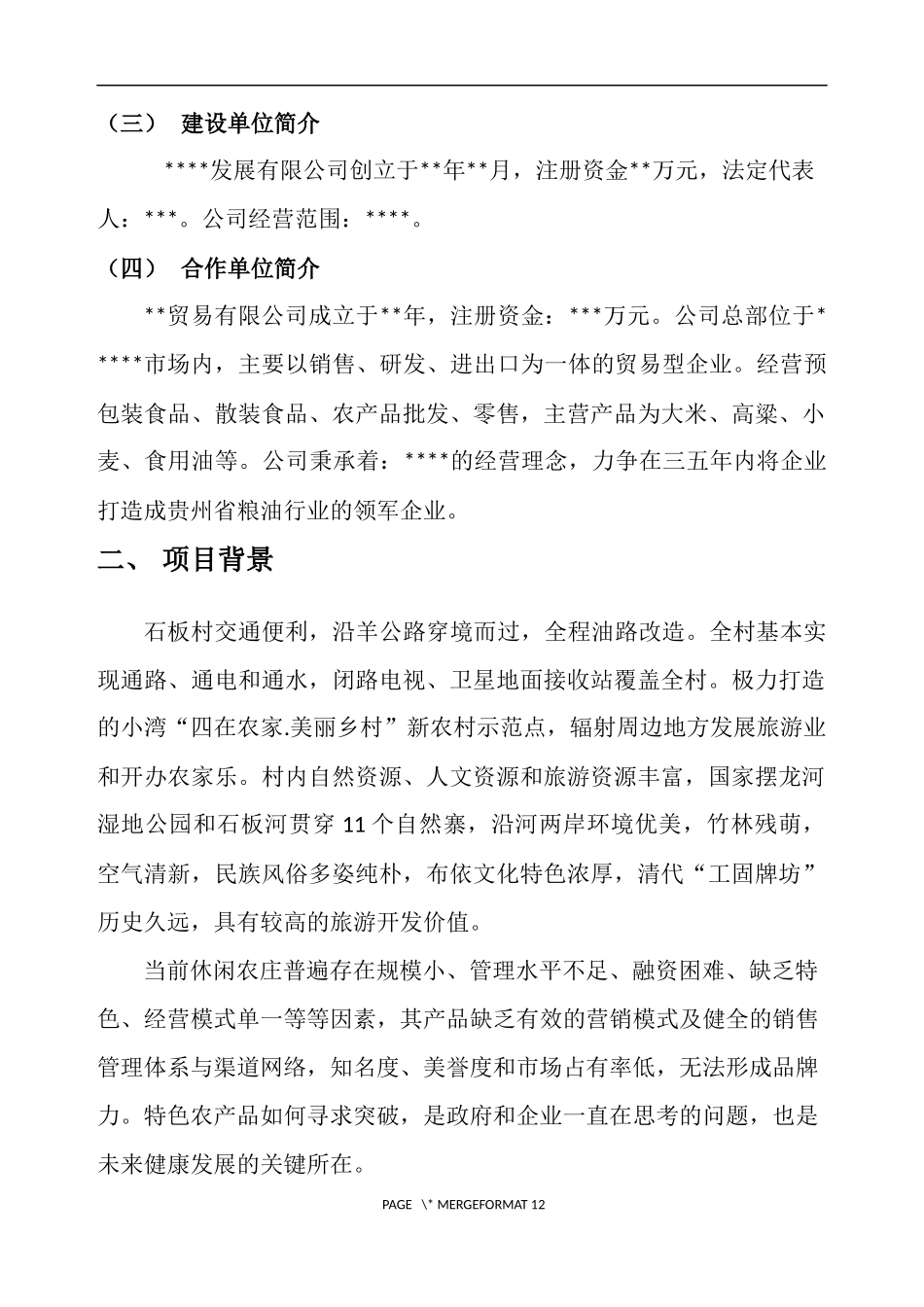 农业生态产业园项目建议书_第3页