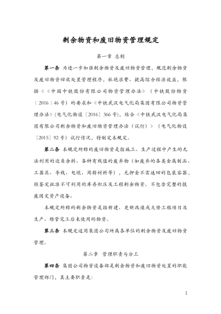 剩余物资和废旧物资管理规定