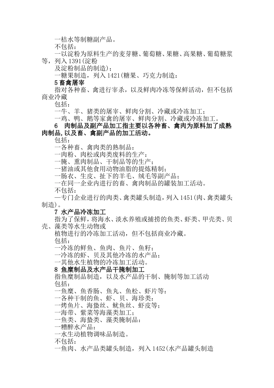 农副食品加工业_第2页