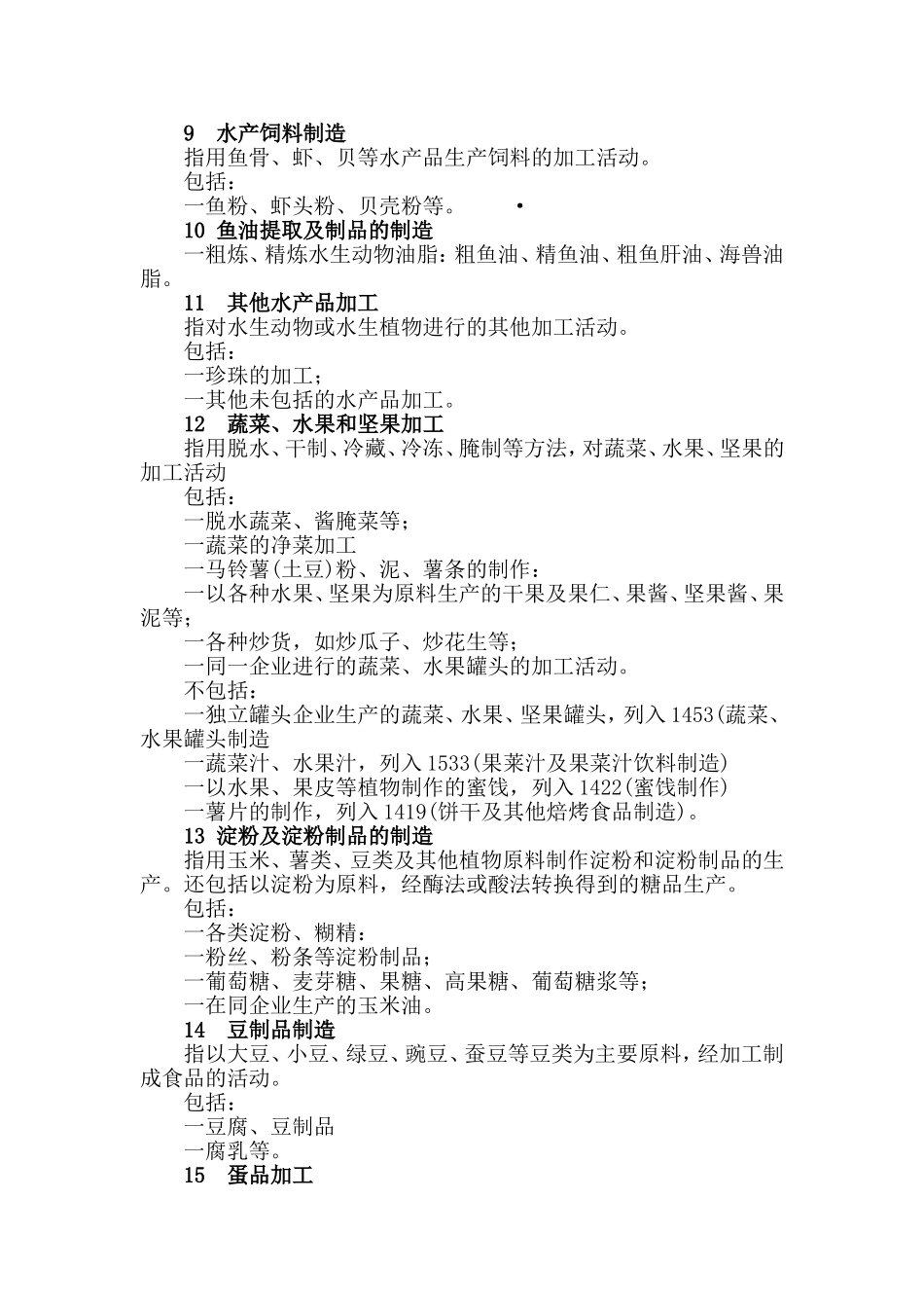 农副食品加工业_第3页