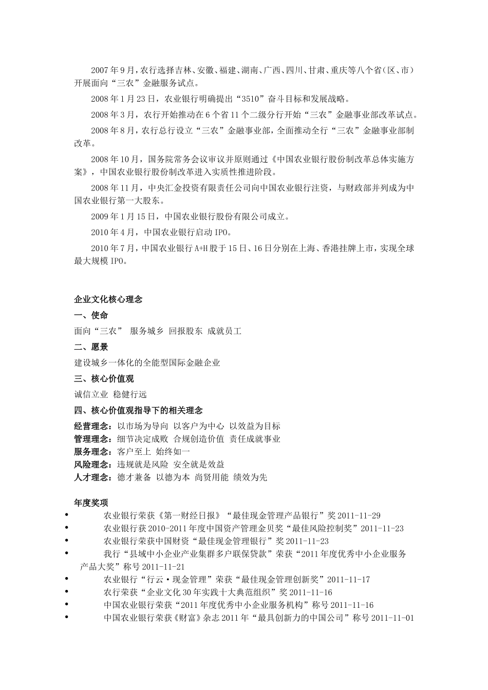 农行简介及2011动态_第2页