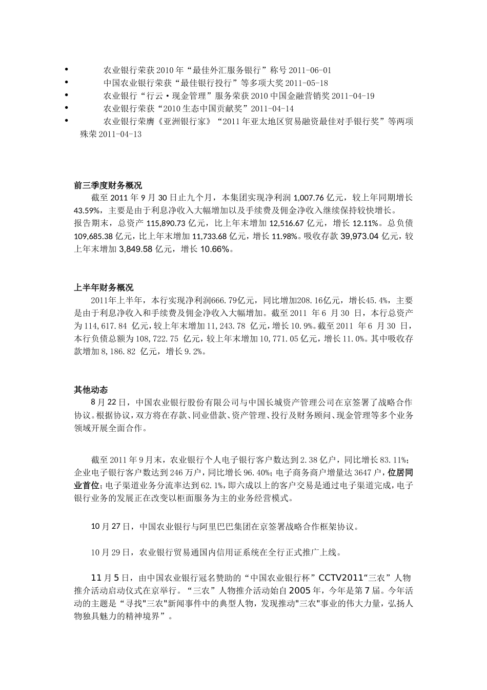 农行简介及2011动态_第3页