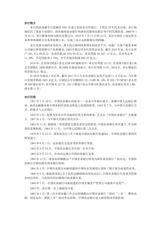 农行简介及2011动态
