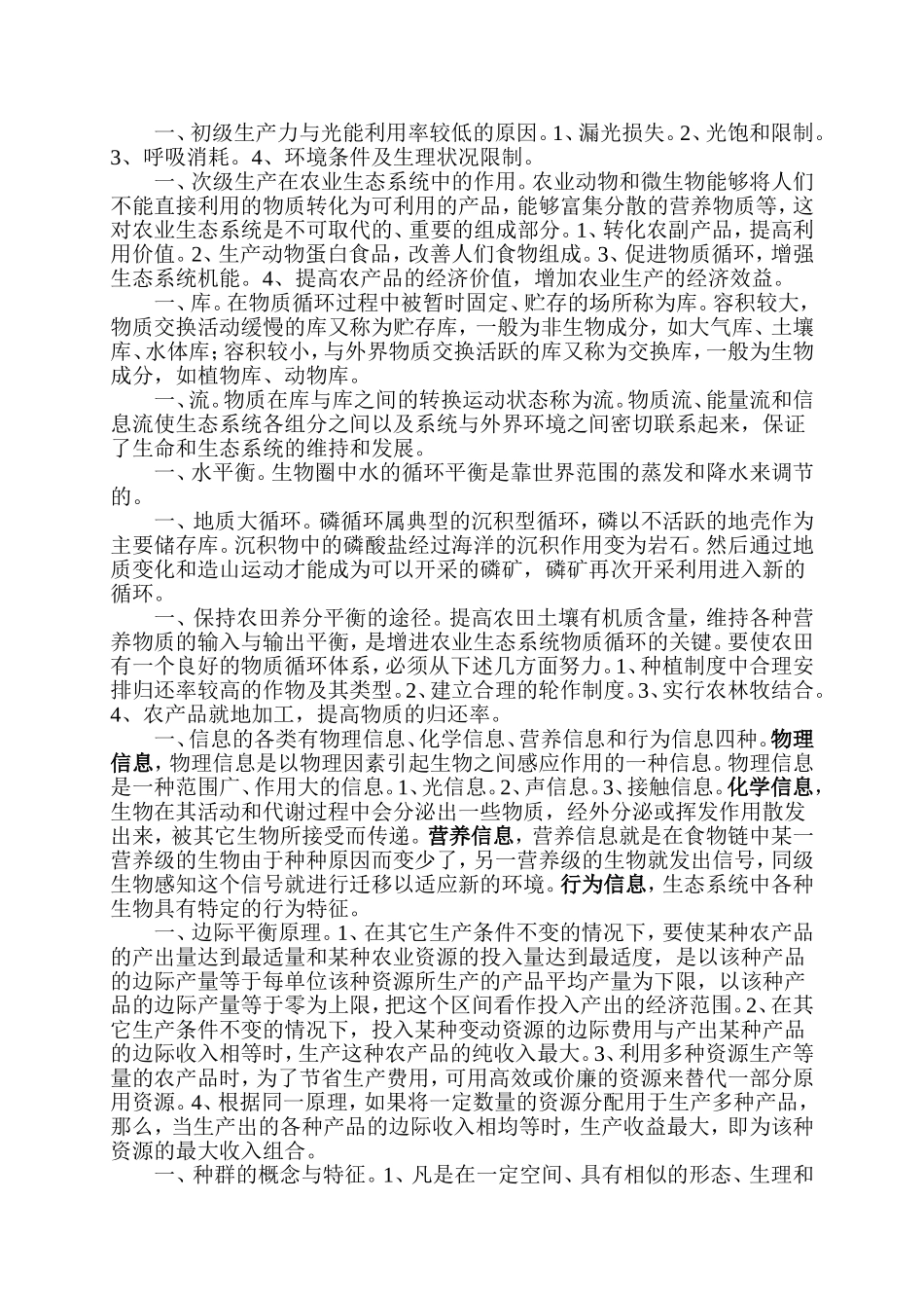农业生态方面的答题_第3页