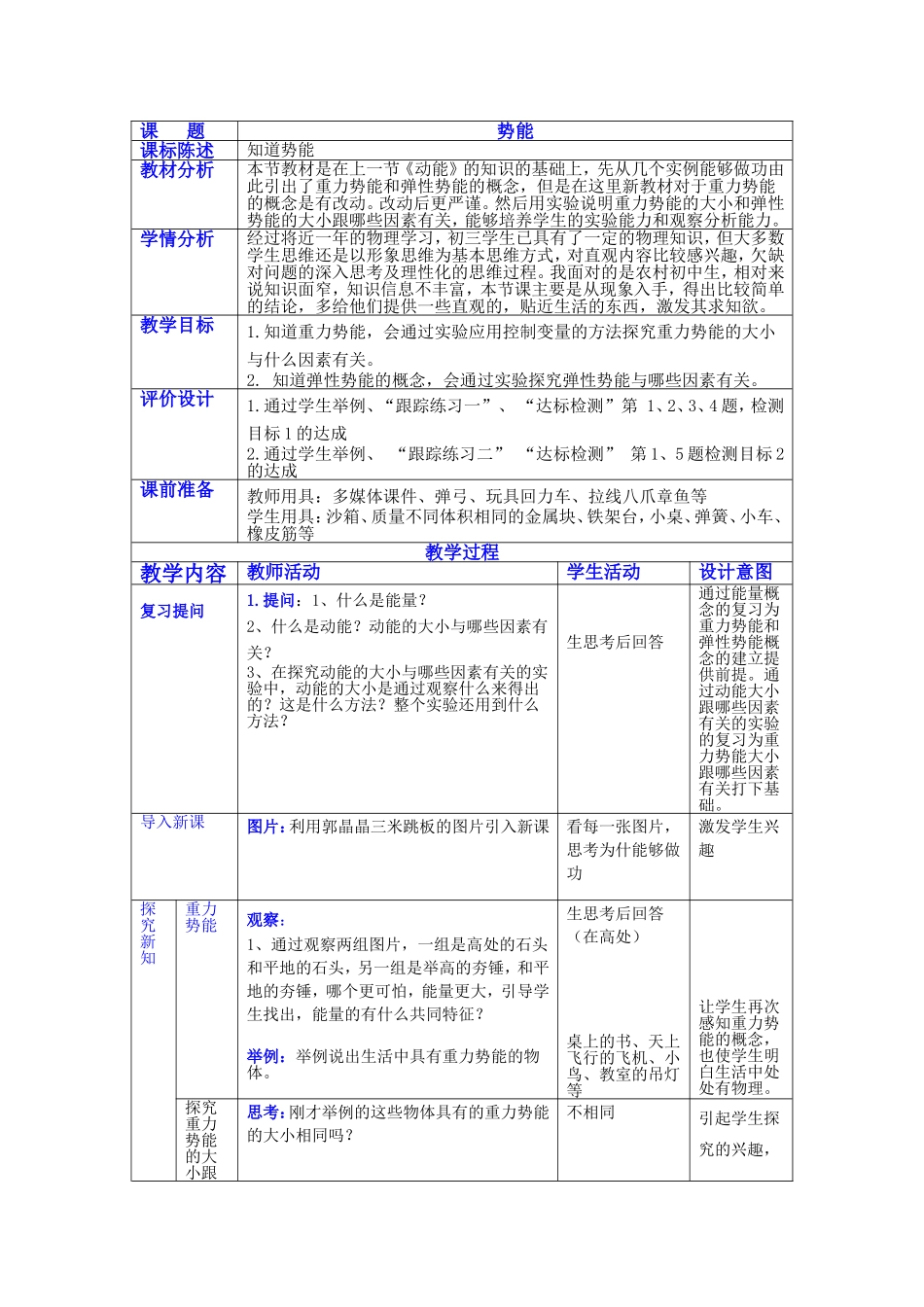 势能教学设计_第1页