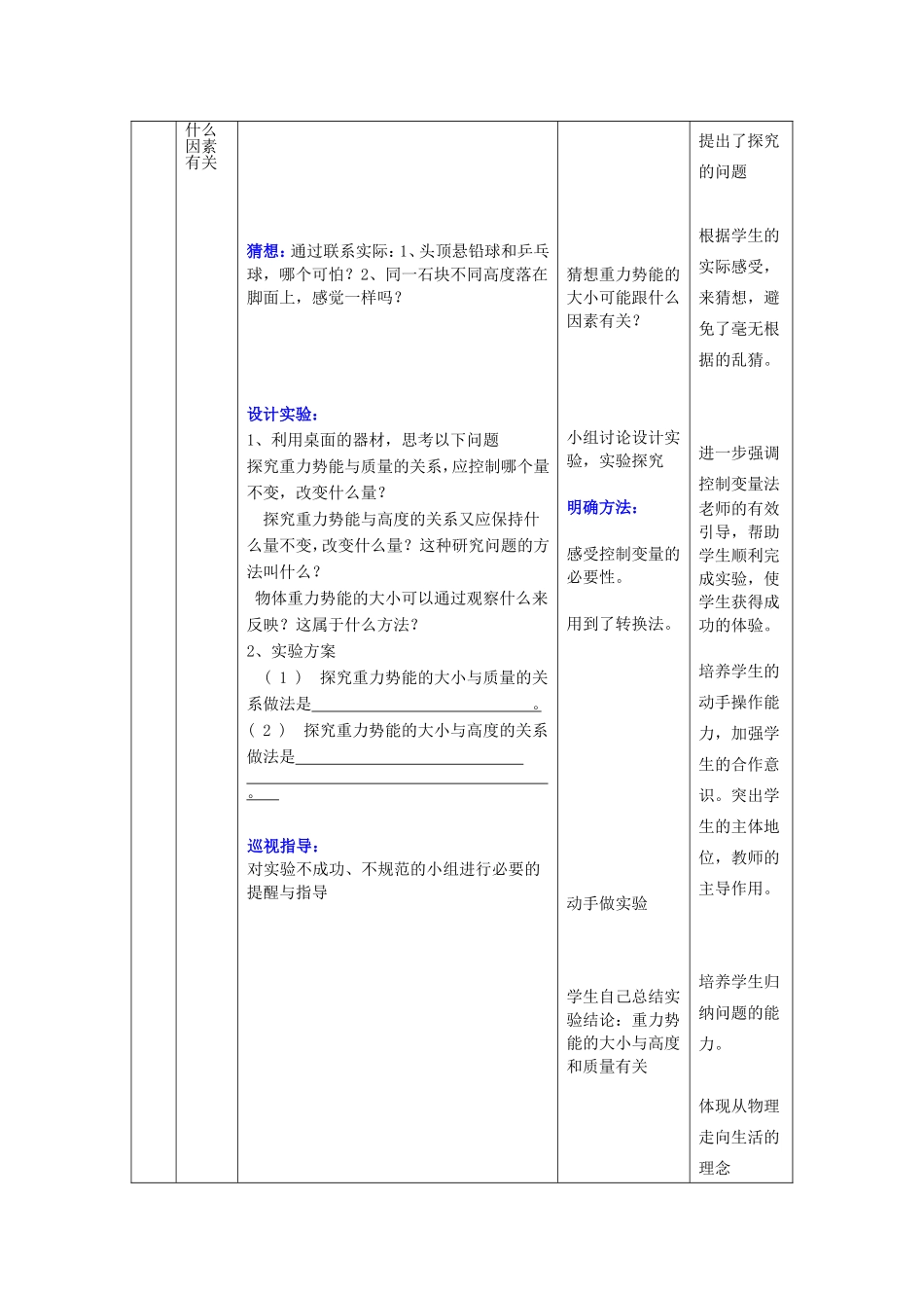 势能教学设计_第2页