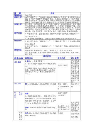 势能教学设计