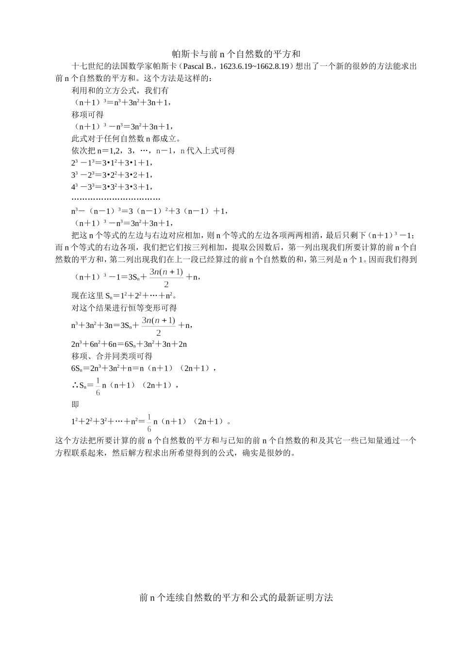 前n个自然数的平方和及证明_第1页