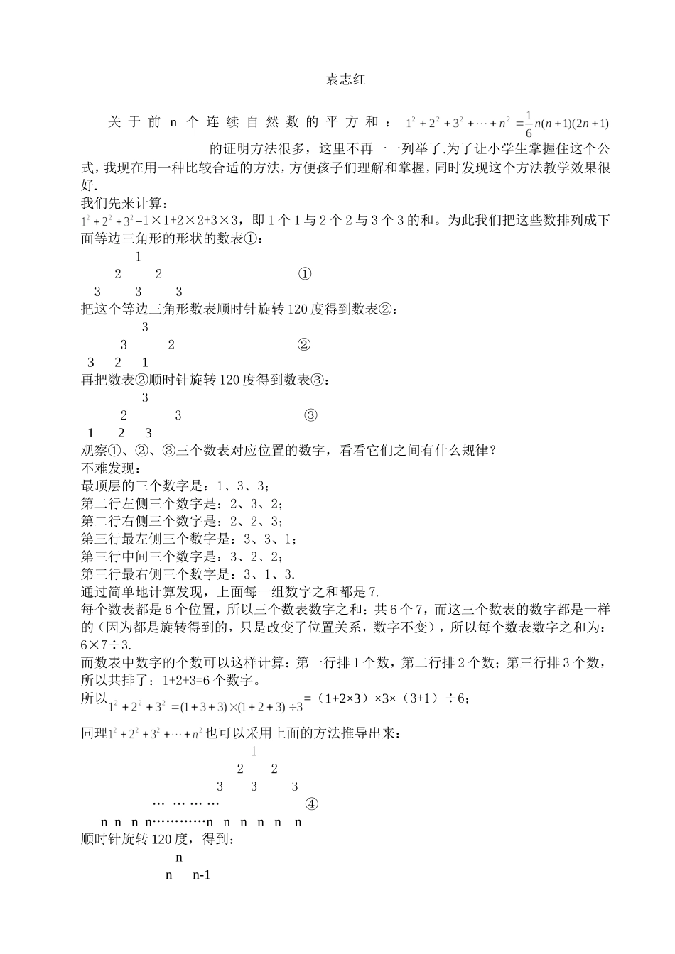 前n个自然数的平方和及证明_第2页