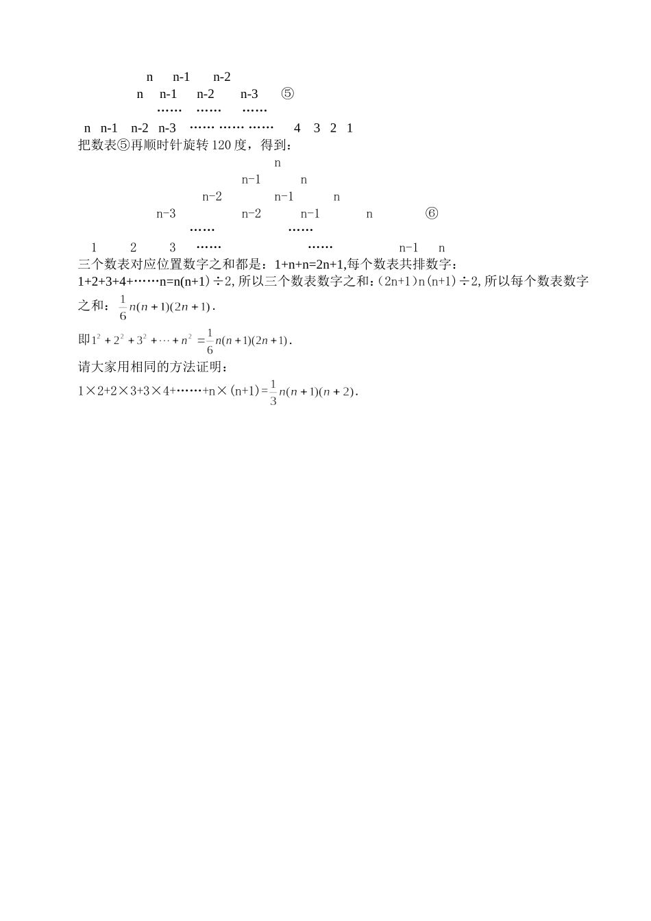 前n个自然数的平方和及证明_第3页