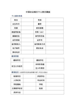 农行简历模板