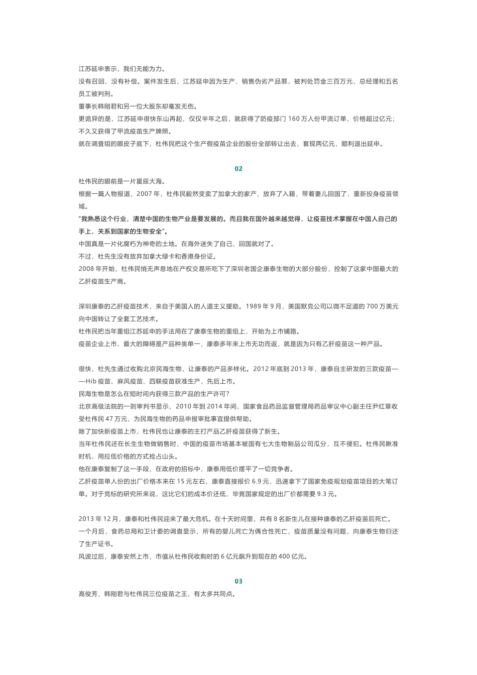 兽楼处-疫苗之王_第2页