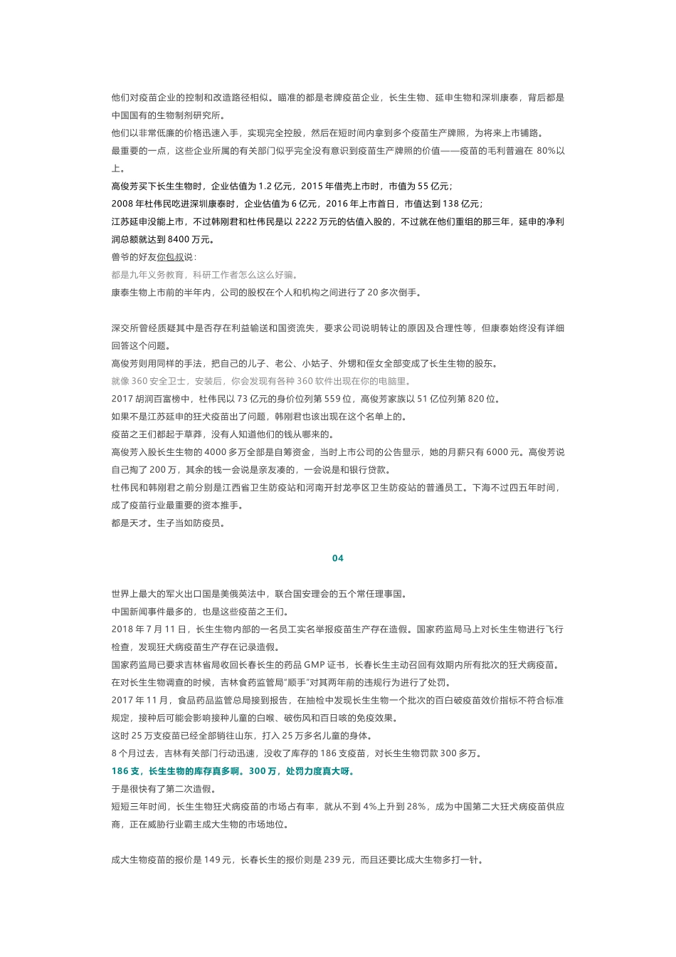 兽楼处-疫苗之王_第3页