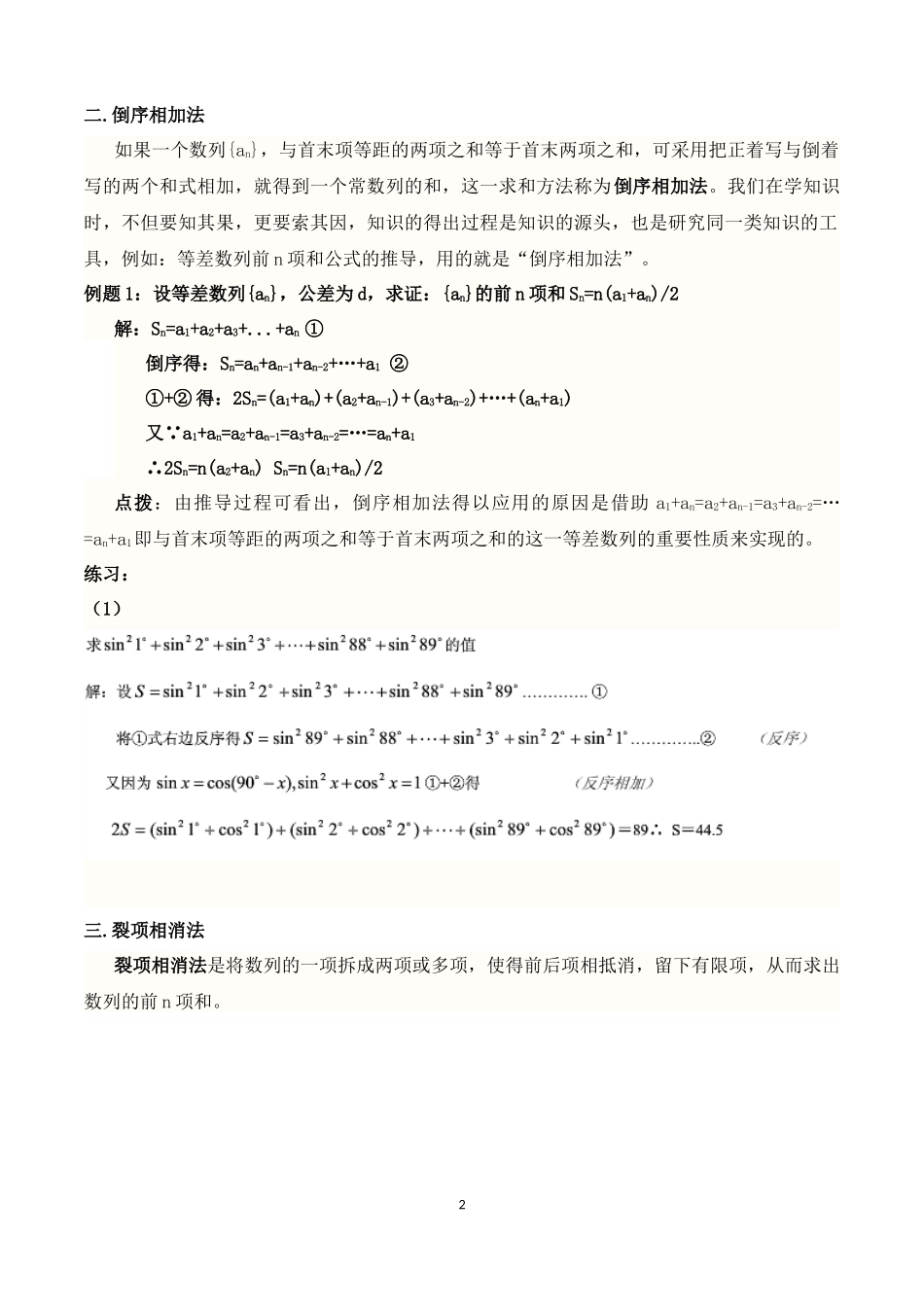 前n项和的求法总结_第2页