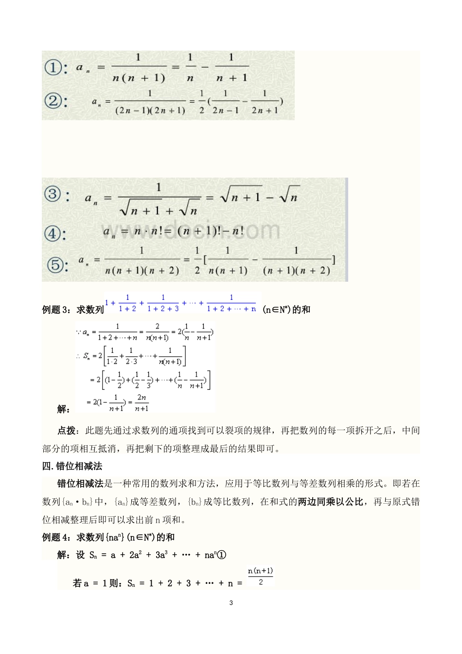前n项和的求法总结_第3页