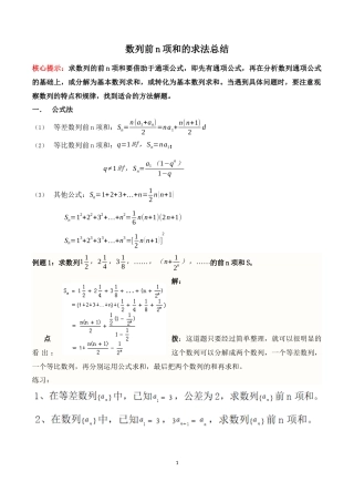 前n项和的求法总结