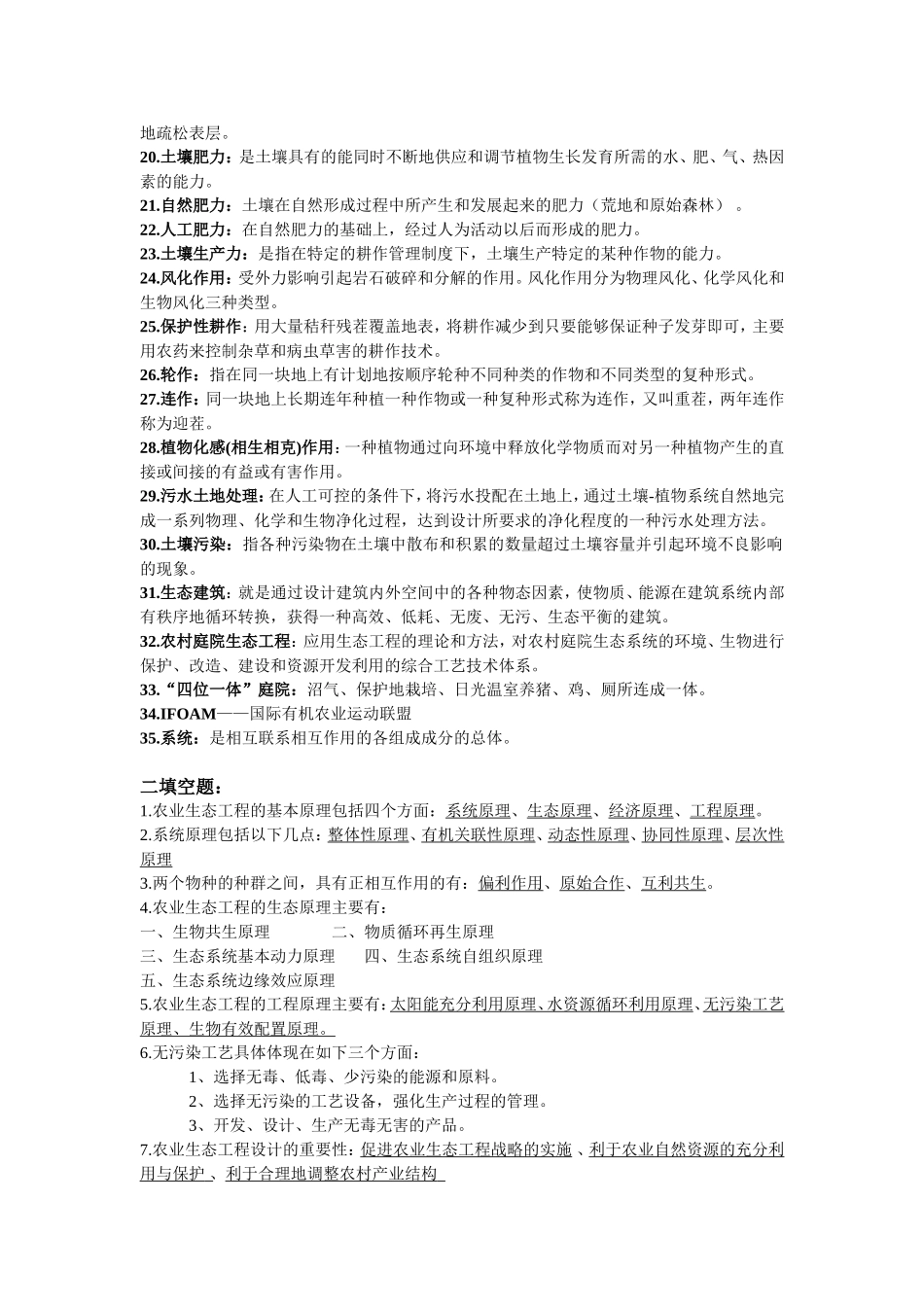 农业生态工程考题整理_第2页