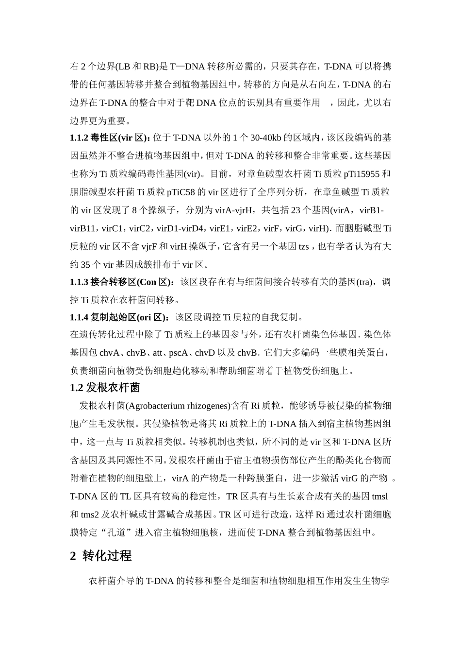 农杆菌介导转化法的概述_第3页
