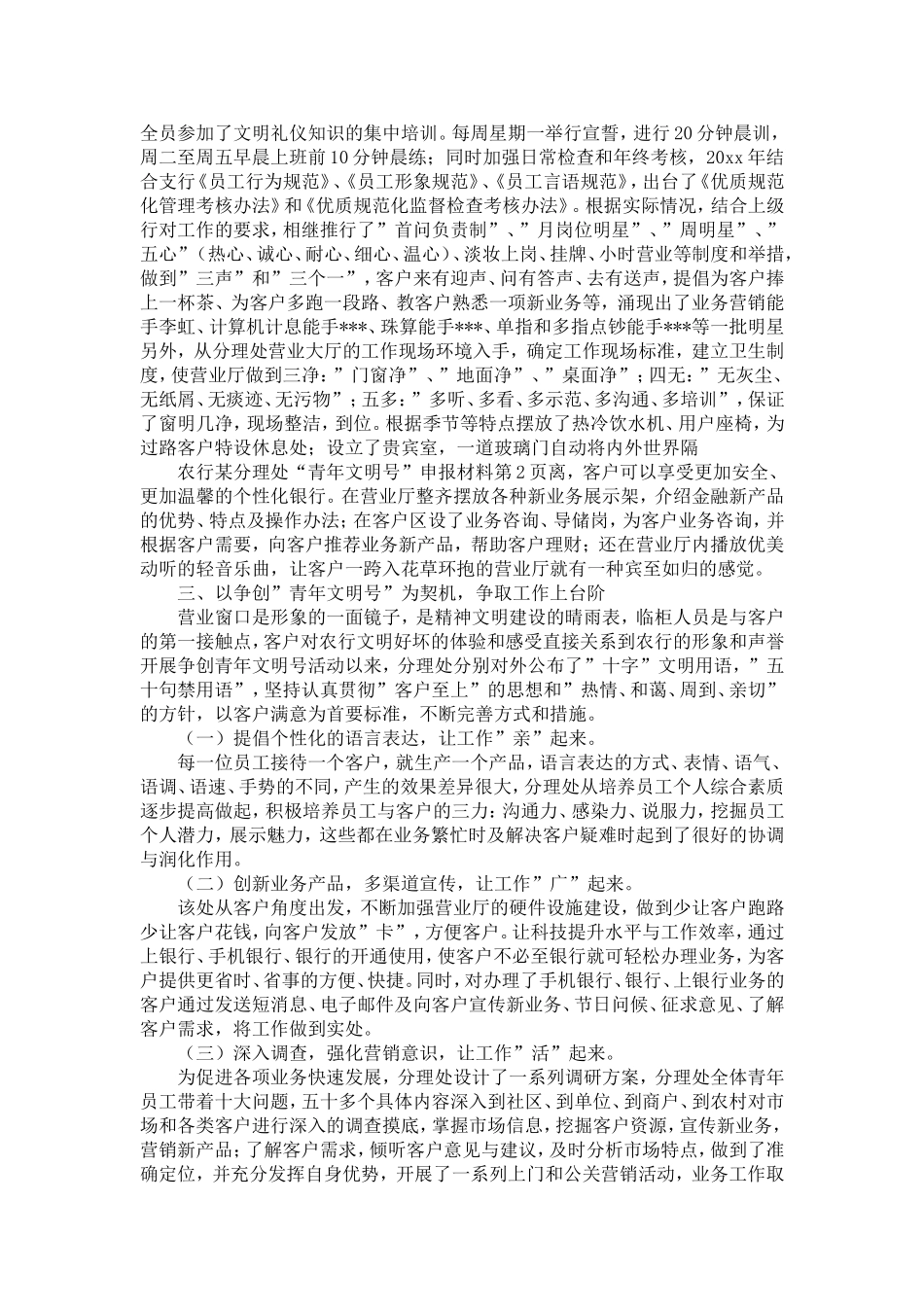 农行某分理处“青年文明号”申报材料-精选模板_第2页