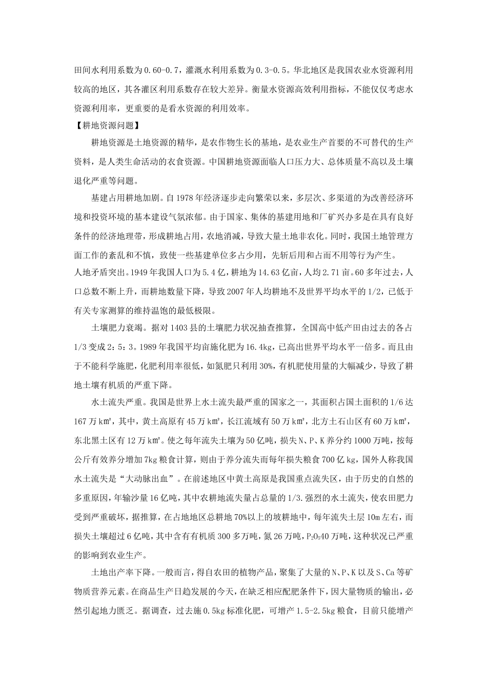 农业生态环境的现状及改善方法_第3页